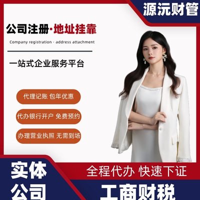 專(zhuān)業(yè)廣州注冊(cè)公司代辦服務(wù) 一站式代理注冊(cè)與地址掛靠解決方案