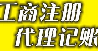 金陽(yáng)工商注冊(cè)代辦指南 為何選擇三信財(cái)務(wù)專(zhuān)業(yè)服務(wù)