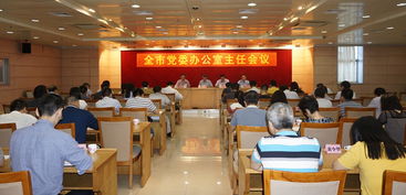開平市召開全市黨委辦公室主任會議 以“三服務”工作為引領，在展覽展示服務中一馬當先做出表率
