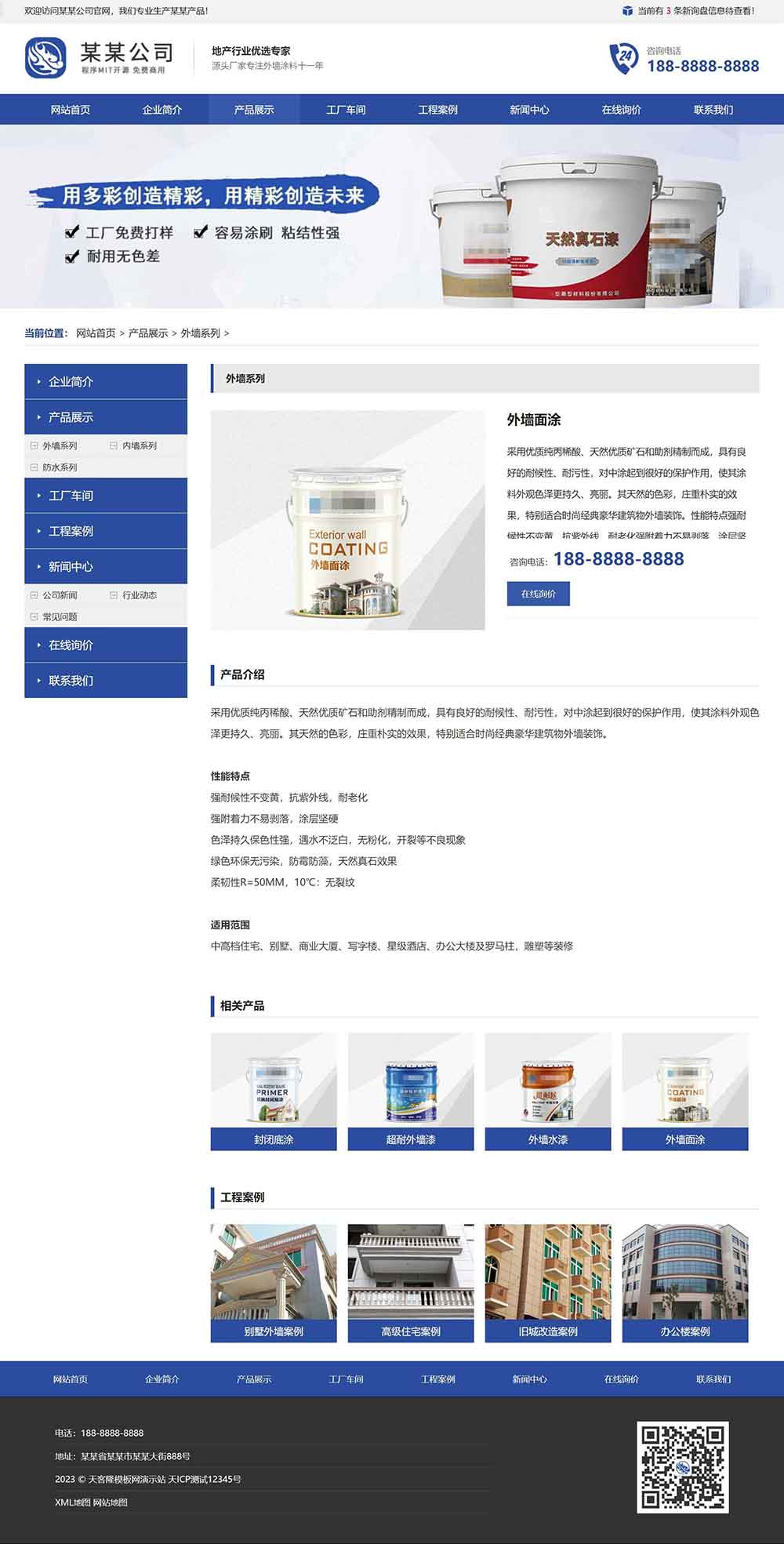迅睿CMS油漆涂料化工類網站模板與源碼 助力企業高效構建專業數字化門戶